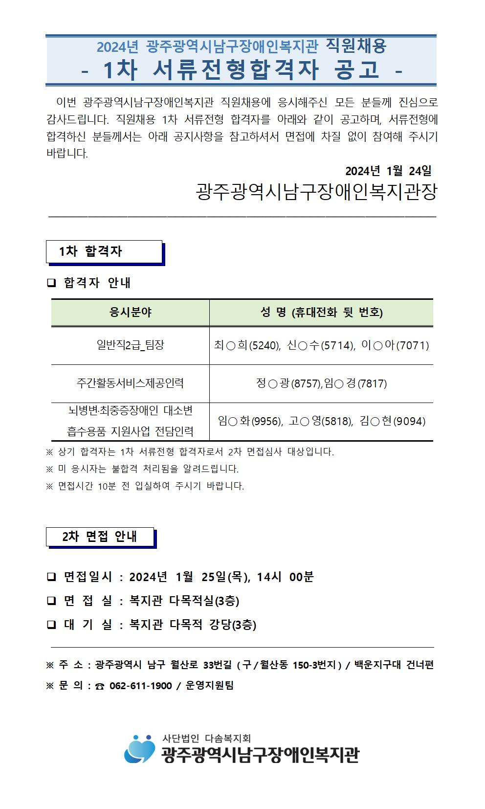 3. 1차_서류_합격자공고001.jpg