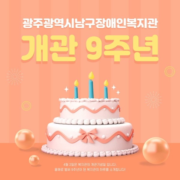 오늘은 복지관이9번째 생일을 맞이하였습니다 개관9주년을 맞이하여아침부터 복지관식구들은분주한 하루를 보냈습니다 8시 복지관 직원들은 거리로 나가 더 나은사회를 만들기 위한‘장애공감캠페인’활동을 진행하였습니다 등교를 하던 어린 꼬마학생들도함께 피켓을 들며작은 움직임에 동참합니다 또한 개관을 맞이하며그 동안 보내주신 감사의마음을 전달하기 위한떡 나눔 활동도 이어졌습니다 점심시간에는 복지관을사.jpg