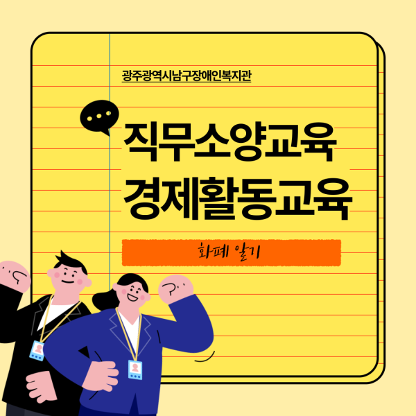 [일자리]직무소양교육-001.png