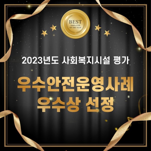 안녕하세요, 광주광역시 남구 장애인복지관입니다!  저희 복지관이2023년도 사회복지시설 평가에서우수 운영사례(안전운영 분야)로 선정되어 소식을 전하고자 합니다!   코로나19 위기 속에서도빠르고 체계적인 대응으로복지관 핵심업무를 지속할 수 있도록 위기 대응체계를 구축하였으며,이용인의 권리와 편의를 위해 행정적, 제도적, 재정적 노력을 아끼지 않고 건강과 안전을 함께 고려한 부분이 높이 .jpg