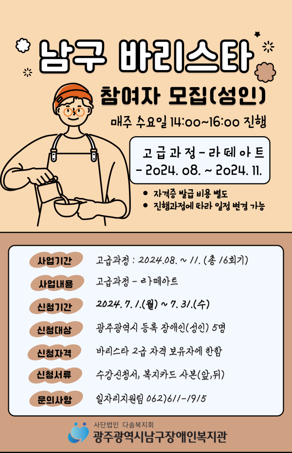 남구 바리스타 3호점 수강모집.png