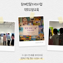 [직무소양교육] 전시회 관람게시글의 첨부 이미지