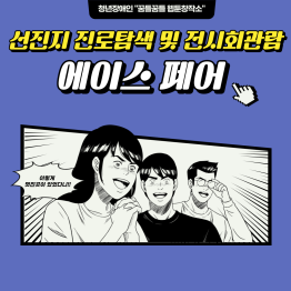 청년장애인 '꿈틀꿈틀 웹툰창작소' 웹툰작가고용지원  『…게시글의 첨부 이미지