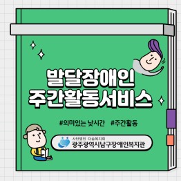 <주간활동서비스> 재미있는 일상게시글의 첨부 이미지