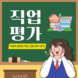 직업평가 진행게시글의 첨부 이미지