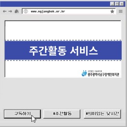 <주간활동서비스> 건강한 일상게시글의 첨부 이미지