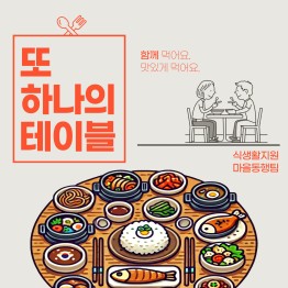 또 하나의 테이블게시글의 첨부 이미지