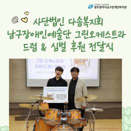 복지관 운영법인 사단법인 다솜복지회 회장님과 함께하는 …게시글의 첨부 이미지