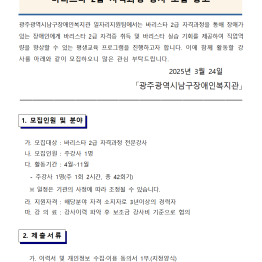 바리스타 2급 자격과정 강사 모집 안내게시글의 첨부 이미지