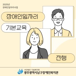장애인일자리 기본교육 진행게시글의 첨부 이미지