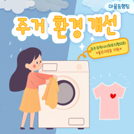 주거환경개선서비스게시글의 첨부 이미지