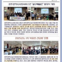 복지관 3월의 소식을 공유합니다게시글의 첨부 이미지