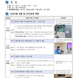 2025년 제1차 복지관 이용인 간담회 결과 및 조치계…게시글의 첨부 이미지