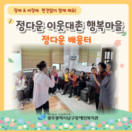 정다운 이웃대촌 행복마을 "정다운 배움터"게시글의 첨부 이미지
