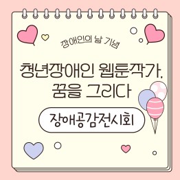 제 45회 장애인의 날 기념 '모두가 행복을 누리는 장…게시글의 첨부 이미지