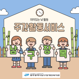 <주간활동서비스> 의미있는 일상게시글의 첨부 이미지