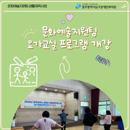 요가교실 프로그램 개강게시글의 첨부 이미지